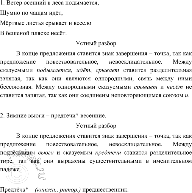 Изображение Составьте сложные предложения, употребляя подходящие по смыслу слова и союзы и, а, но, что, когда, чтобы.1. Утром шёл дождь.Трава ещё была мокрая. Уже через час...