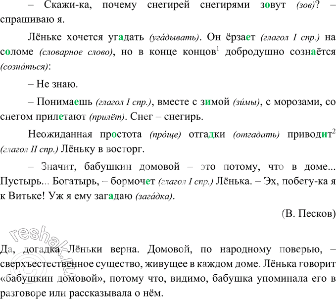 Изображение Верна ли догадка маленького Лёньки о том, почему домового назвали домовым? А почему Лёнька, говоря о домовом, добавляет «бабушкин домовой»? Изложите по-своему те части...
