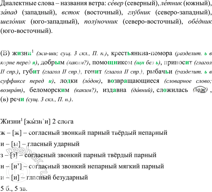 Изображение Прочитайте и озаглавьте текст. Можно ли в данном тексте выделенное слово заменить синонимами из рамки? Выпишите слова с пропущенными буквами и со скобками, обозначьте...
