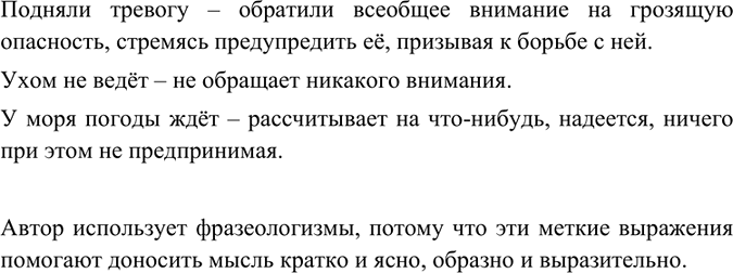 Изображение Найдите фразеологизмы в басне И. Крылова. Как вы понимаете их значение? Для чего автор их использует?Когда-то, по весне, зверями В надсмотрщики Медведь был выбран...