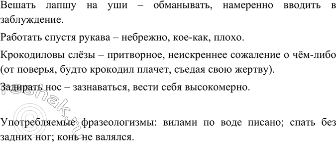 Изображение Какие фразеологизмы вы узнали, глядя на эти шутливые рисунки? Что они обозначают? Вспомните, какие фразеологизмы употребляете в речи вы, ваши родители,...