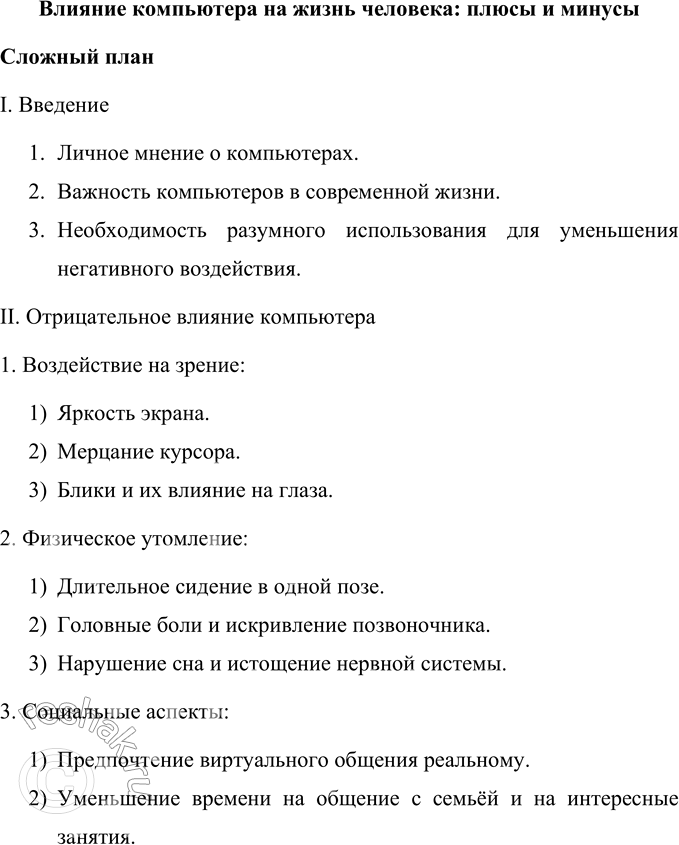 Изображение Упр.131 ГДЗ Ладыженская Баранов 6 класс