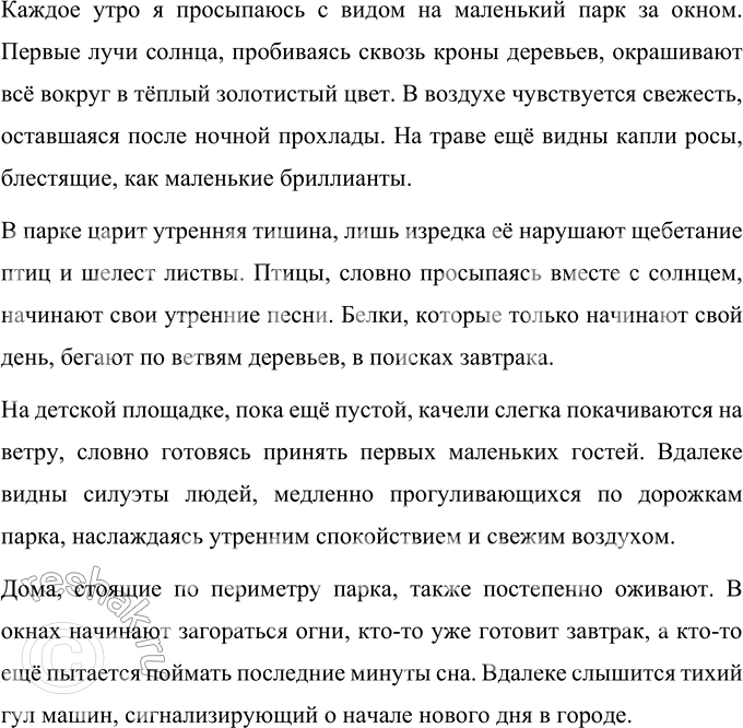 Изображение Прочитайте отрывок из повести М. Фоминой «Летопись нашего двора». Какое профессиональное слово не понял Алик? Прав ли он, что вообще не надо употреблять профессиональные...