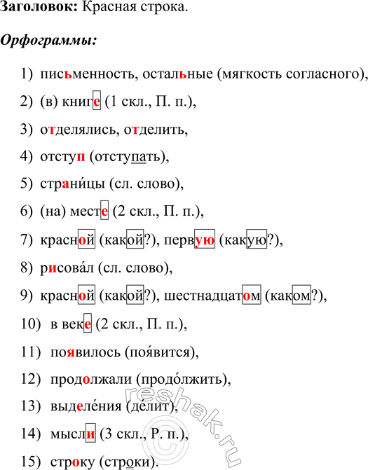 Изображение Заполните таблицу данными словами. Обозначьте морфемы и покажите, как образованы слова. Назовите способы словообразования.Морфемный разбор...