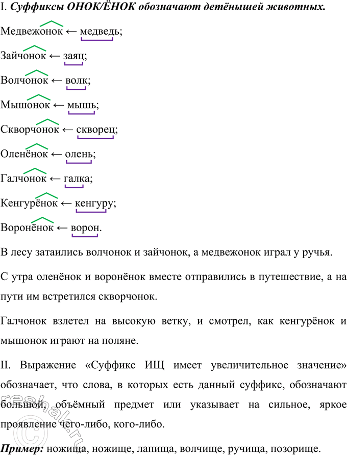 Изображение Продолжите текст по данному началу. Для характеристики персонажей используйте сложные прилагательные.В русских народных сказках различные животные наделены...