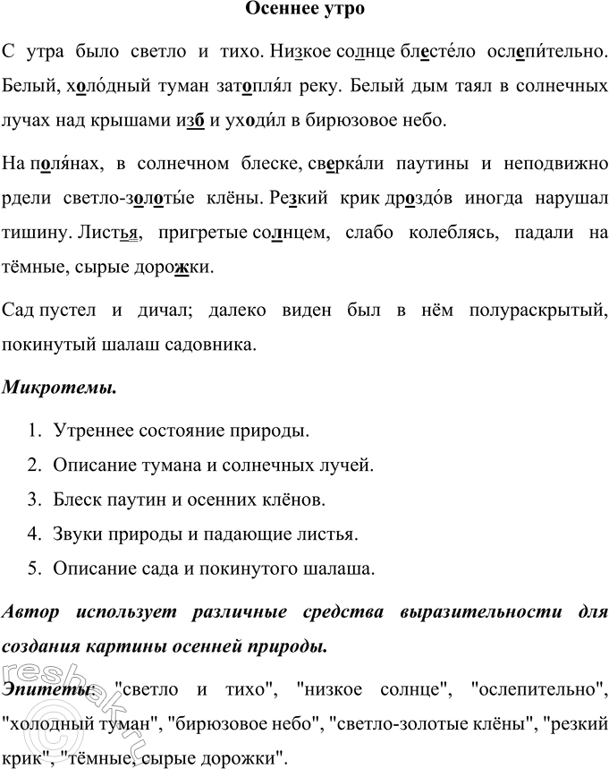 Изображение Диктант. Графически обозначьте вставленные орфограммы.Вьющееся растение, расположиться у ручья, заросли ежевики, устойчивый циклон, на циферблате часов, киносъёмка в...