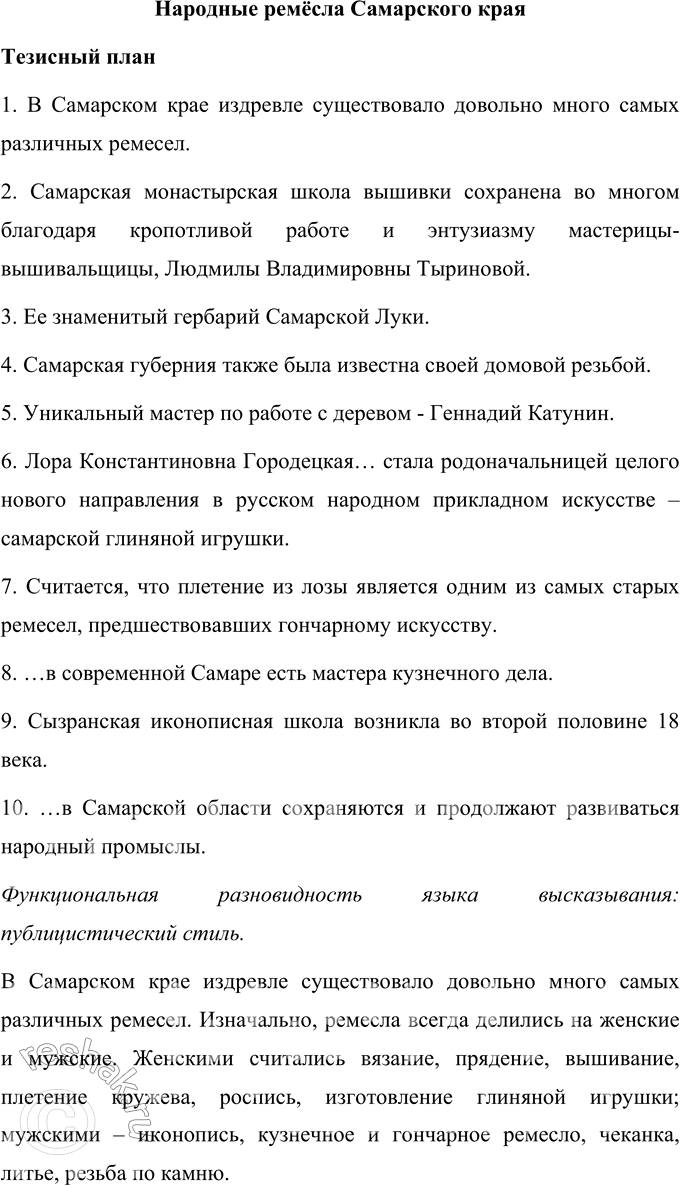 Изображение Спишите, заменив цифры словами и расставив пропущенные знаки препинания. Обозначьте условия выбора буквы ь в середине числительных (см. образец в правиле).1. Птицы...