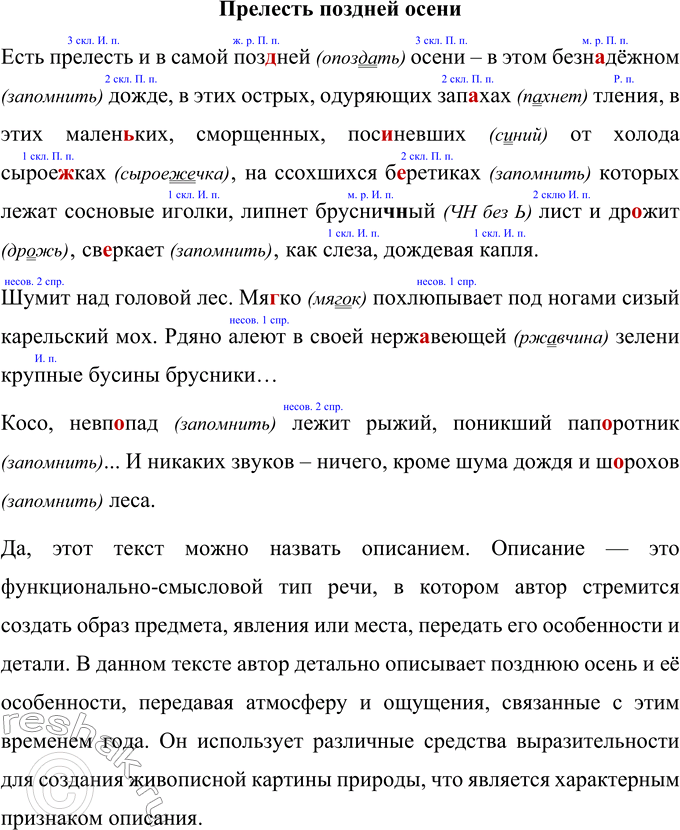 Изображение Выпишите слова с пропущенными буквами. Обозначьте окончания, объясните их написание.1. Высоко полный месяц стоитВ небесах над туманней землёй,Бледн..м светом луга...
