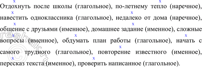 Изображение Выделите словосочетания, обозначьте главную и зависимую части.Образец. Летом я часто играл со своим щенком.1. Робко разворачиваются маленькие клейкие листочки.2....