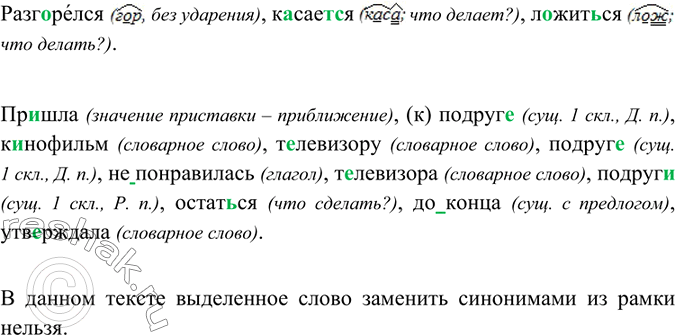 Изображение Прочитайте текст. Кто из спорящих прав? Выпишите сначала слова с корнями -кас- - -кос-, -гар- - -гор-, -лаг- - -лож-, затем остальные слова, в которых пропущены буквы....