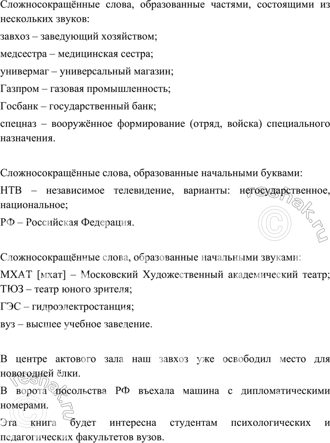 Изображение Попробуйте самостоятельно составить словообразовательное гнездо от исходного слова дом. Проверьте себя по словообразовательному...