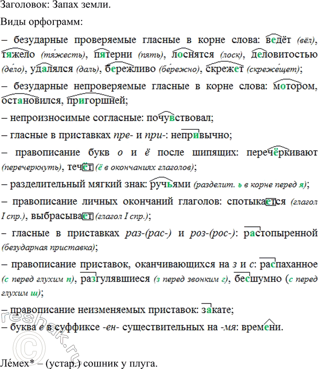 Изображение Прочитайте и озаглавьте текст. Сгруппируйте слова с пропущенными буквами по видам вставленных орфограмм, одновременно обозначая графически условия их выбора.Саше шесть...