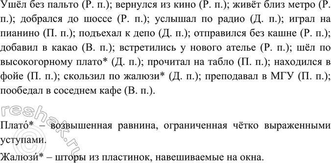 Изображение Из данных материалов составьте словосочетания «глагол + существительное с предлогом». Укажите падежи, в которых употреблены несклоняемые существительные.Пальто, без;...
