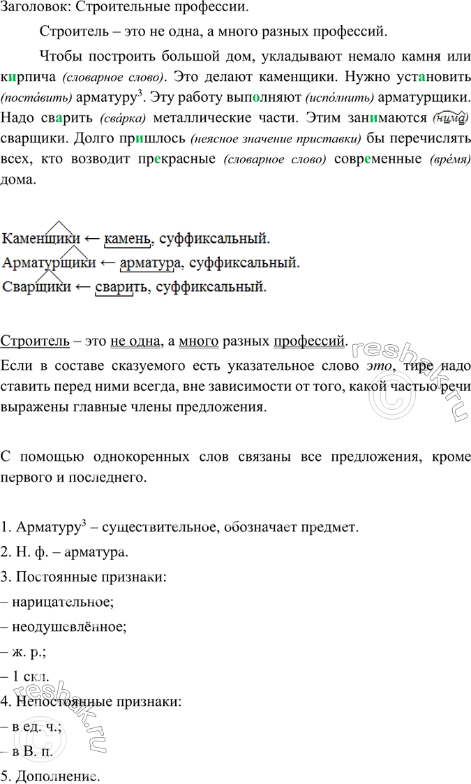 Изображение Запишите данные слова в предложном падеже с предлогами и обозначьте орфограмму в окончаниях этих слов. Какие из вариантов выделенного женского имени должны быть...