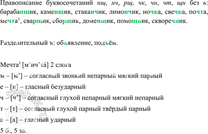 Изображение Распределите слова по видам орфограмм.Барабан(?)щик, камен(?)щик, стакан(?)чик, лимон(?)чик, ноч(?)ка, свеч(?)ка, поч(?)та, меч(?)та, свар(?)щик, сбор(?)щик,...