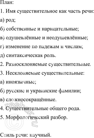 Изображение Прочитайте и озаглавьте текст. Сгруппируйте слова с пропущенными буквами по видам вставленных орфограмм, одновременно обозначая графически условия их выбора.Саше шесть...