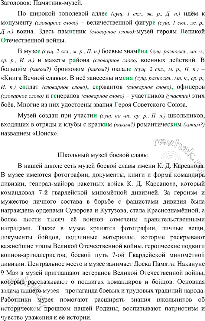 Изображение Прочитайте и озаглавьте текст. Спишите, расставляя пропущенные запятые и употребляя слова, данные в скобках, в нужной форме. Укажите род и падеж этих существительных....