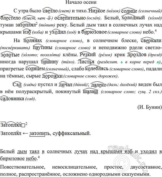 Изображение Прочитайте и озаглавьте текст. Спишите, выделяя 2-3 абзаца. Графически обозначьте известные вам орфограммы в корнях слов.С утра было светло и тихо. Низкое солнце...