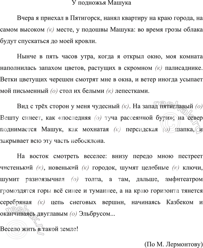 Изображение Прочитайте текст. Определите его основную мысль. Какие предложения в нём связаны с помощью близких по значению слов? Спишите. Над качественными прилагательными напишите...