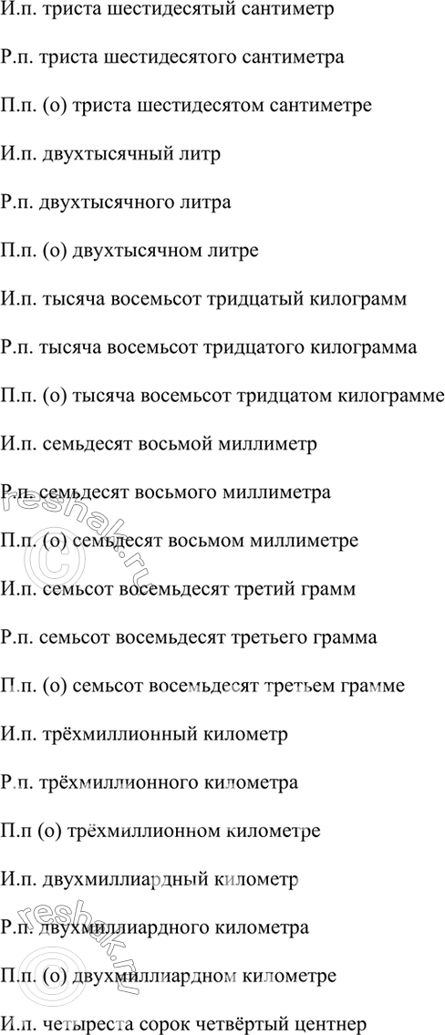 Изображение Составьте словосочетания, используя в них порядковые числительные в родительном и предложном падежах. Числительные запишите словами.360 (сантиметр), 2000 (литр), 1830...