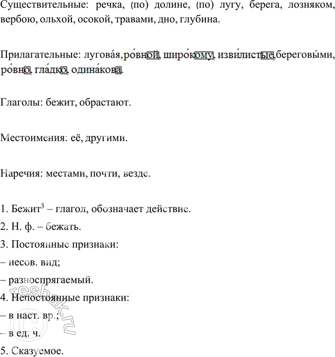 Изображение Запишите группами известные вам самостоятельные части речи. Обозначьте в записанных прилагательных безударные окончания. Вы полните морфологический разбор выделенных...
