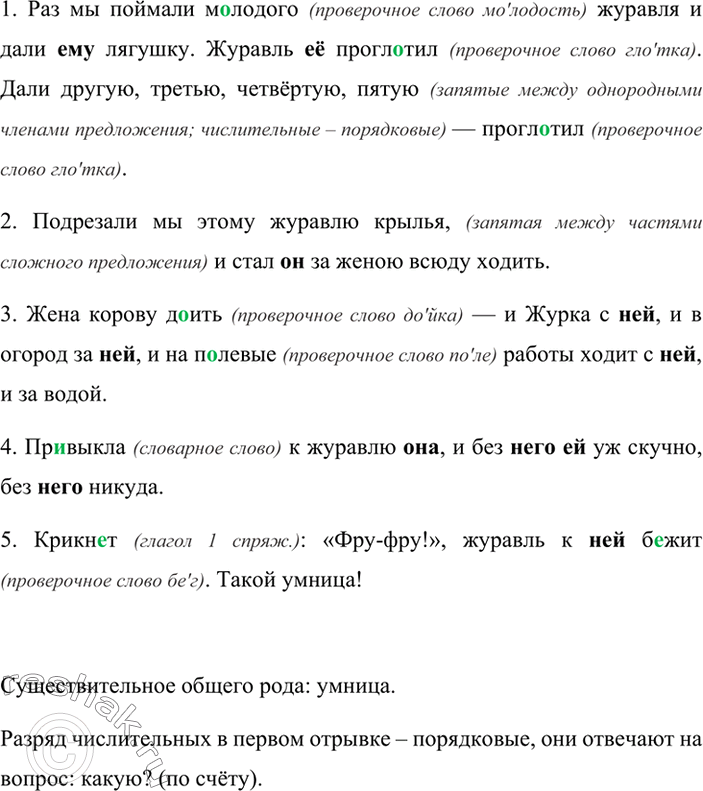Изображение Спишите, заменяя выделенные существительные местоимениями и вставляя пропущенные запятые. Определите разряд числительных в первом отрывке. Найдите существительное общего...