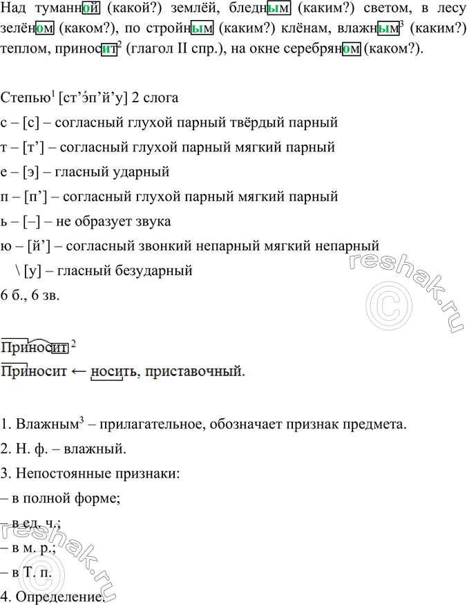 Изображение Выпишите слова с пропущенными буквами. Обозначьте окончания, объясните их написание.1. Высоко полный месяц стоитВ небесах над туманней землёй,Бледн..м светом луга...