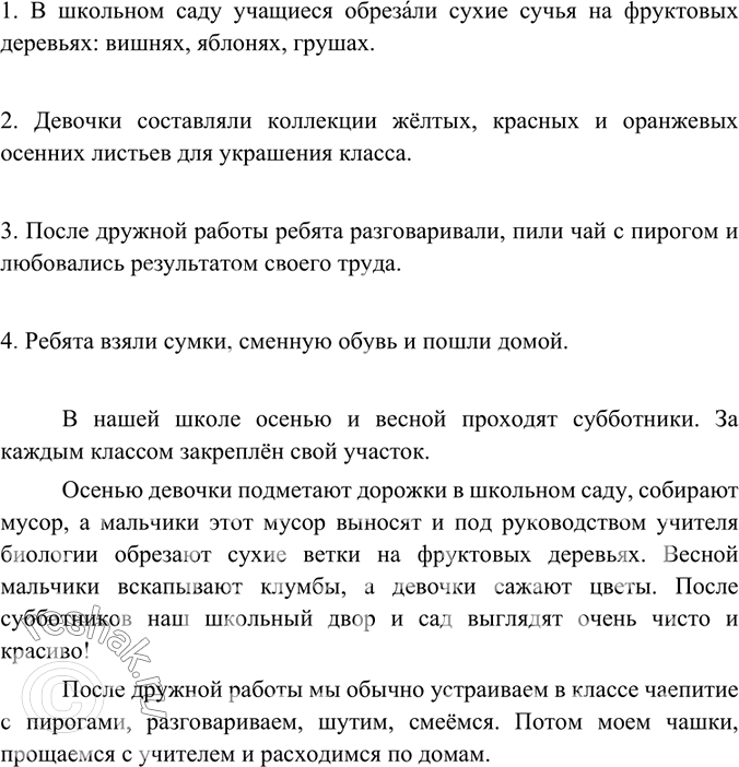 Изображение Прочитайте и озаглавьте текст. Определите его стиль. Спиши те. Подчеркните слова, которые обозначают звуки и краски догорающего дня. У выделенных существительных укажите...