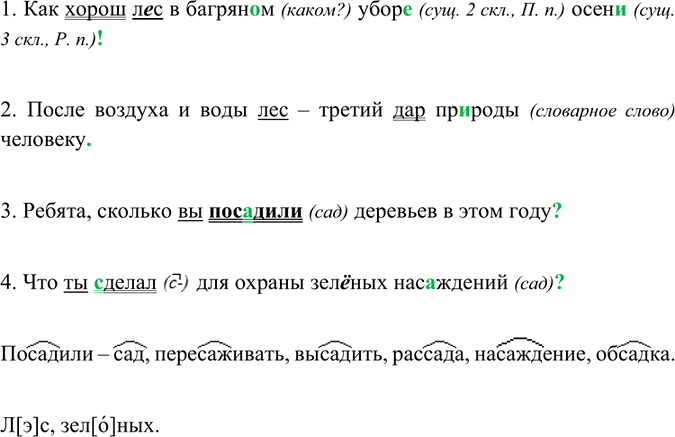 Изображение Упр.45 ГДЗ Ладыженская Баранов 6 класс