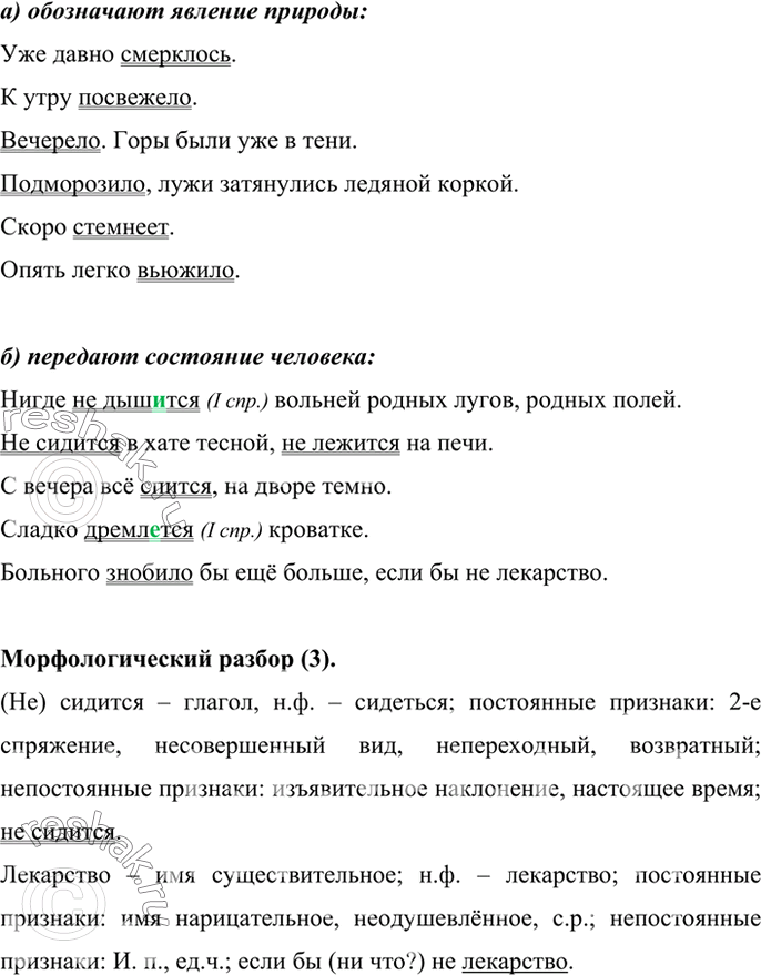 Изображение Прочитайте отрывок из стихотворения Ю. Яковлева. Спиши те, раскрывая скобки. Над какой орфограммой вы работали? Какую пословицу использует автор? К чему...