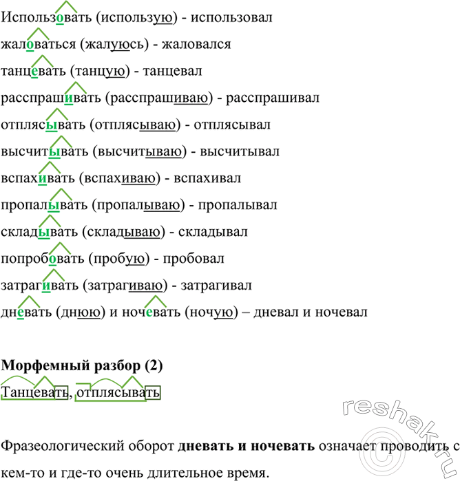 Изображение Запишите рядом с неопределённой формой глаголов форму прошедшего времени единственного числа. Что обозначает выделенный фразеологический оборот?Использ..вать,...