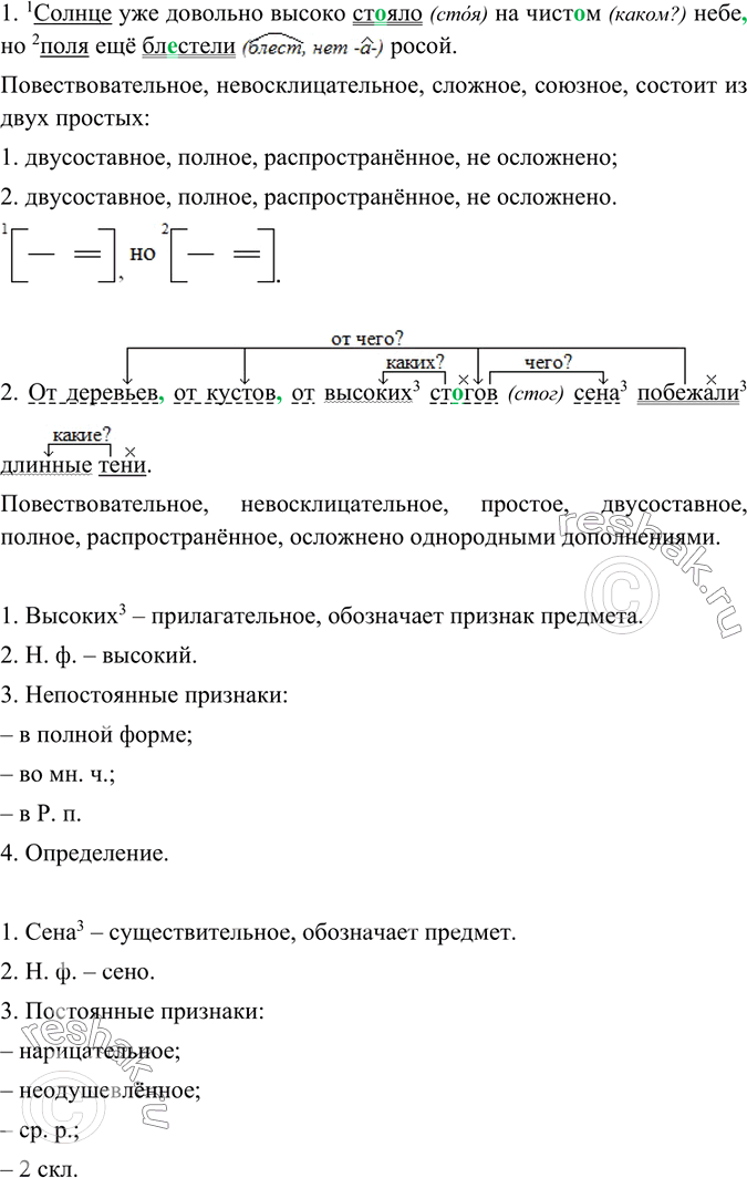 Изображение Напишите сочинение на тему «Интересная встреча». Озаглавьте его. Какой текст у вас получился - описание, повествование или рассуждение? Какую форму вы использовали -...