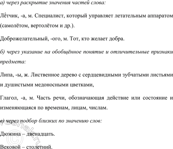Изображение Замените словосочетания фразеологизмами. Составьте предложения со словосочетанием и аналогичным по смыслу фразеологизмом. В каких ситуациях общения каждое предложение...