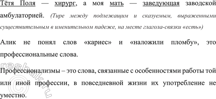 Изображение Прочитайте текст. Кто из спорящих прав? Выпишите сначала слова с корнями -кас- - -кос-, -гар- - -гор-, -лаг- - -лож-, затем остальные слова, в которых пропущены буквы....