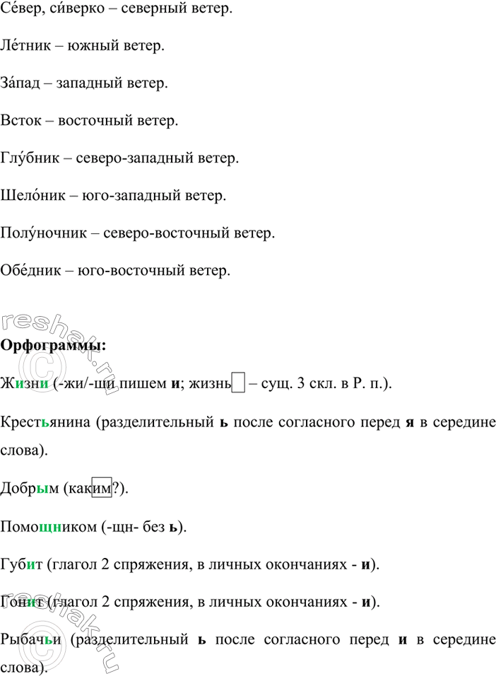 Изображение Прочитайте и озаглавьте текст. Можно ли в данном тексте выделенное слово заменить синонимами из рамки? Выпишите слова с пропущенными буквами и со скобками, обозначьте...
