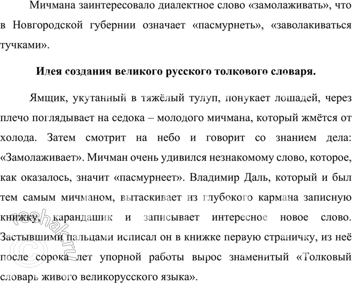 Изображение Спишите, устраняя неоправданное повторение выделенного слова. Назовите виды орфограмм на месте пропусков.Лето было сухое, д..жди почти (не)вып..дали. Жара ст..яла...