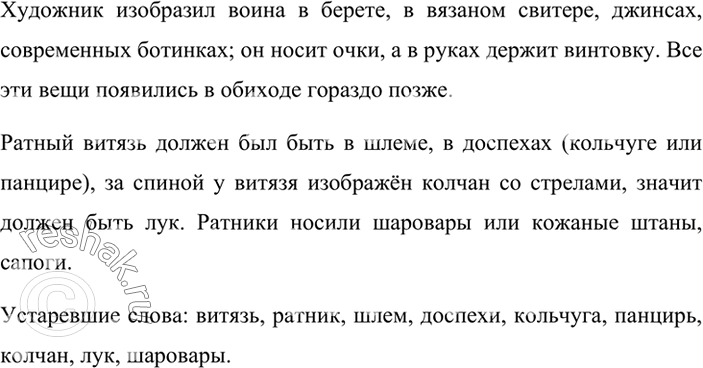 Изображение Упр.133 ГДЗ Ладыженская Баранов 6 класс