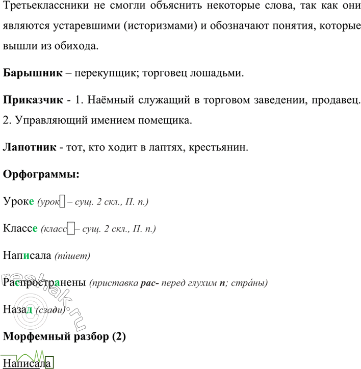 Изображение Прочитайте правильно сложносокращённые слова. Определите, как они образованы.ООН (Организация Объединённых Наций) - [оон] – из начальных звуков.ГАБТ (Государственный...