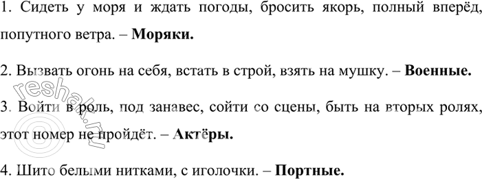 Изображение Распределите приведённые слова в соответствии со способом их образования. Подберите свои примеры (существительные, прилагательные, глаголы) на каждый способ...
