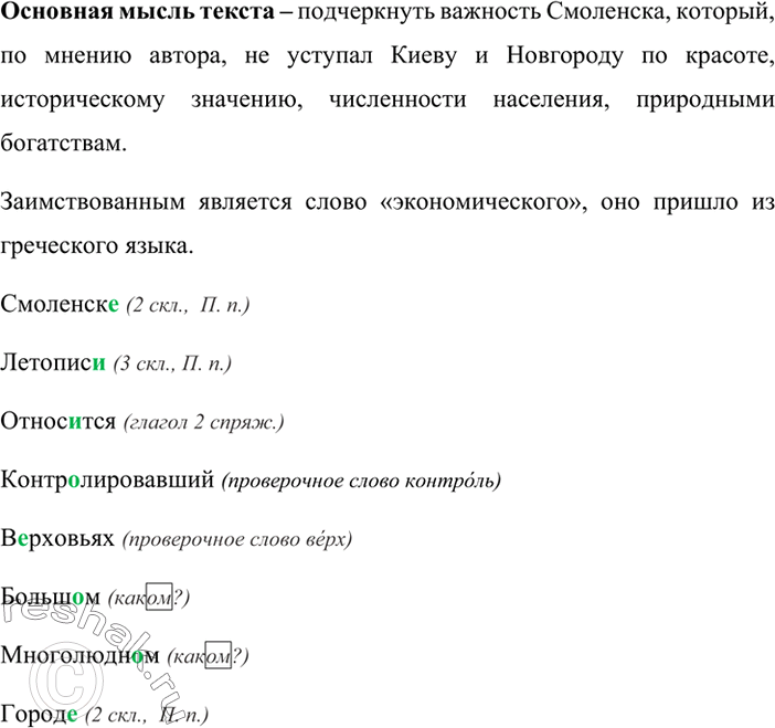 Изображение Прочитайте текст о том, как поёт жаворонок. Найдите 3-4 при мера морфемных способов образования слов. Вы заметили, что некоторые слова повторяются от 2 до 4 раз?...