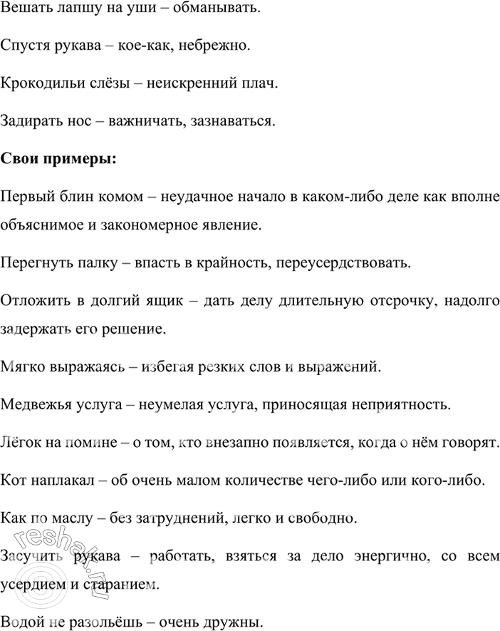 Изображение Какие фразеологизмы вы узнали, глядя на эти шутливые рисунки? Что они обозначают? Вспомните, какие фразеологизмы употребляете в речи вы, ваши родители,...