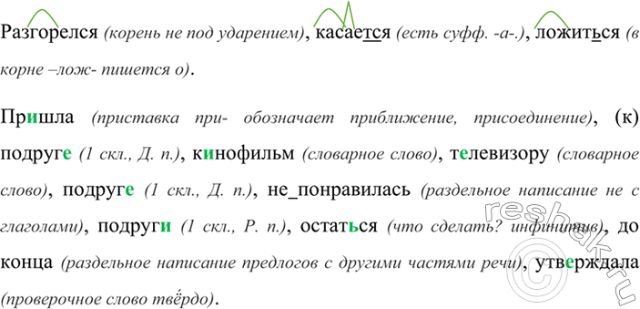 Изображение Прочитайте текст. Кто из спорящих прав? Выпишите сначала слова с корнями -кас- - -кос-, -гар- - -гор-, -лаг- - -лож-, затем остальные слова, в которых пропущены буквы....