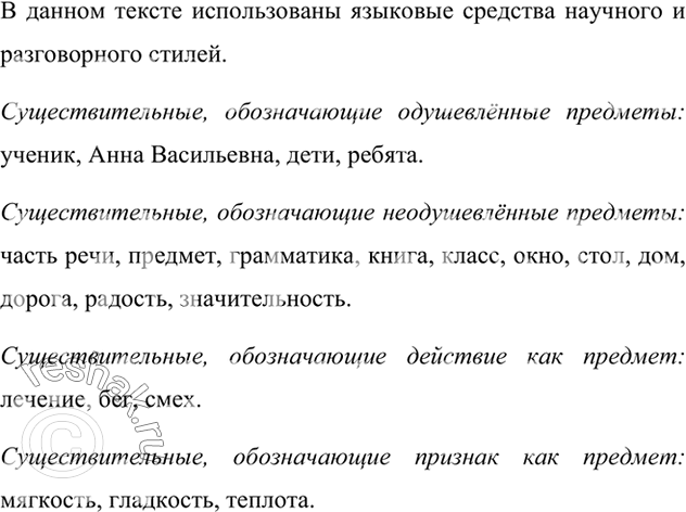 Изображение Спишите, расставляя знаки завершения. Определите тему текста и укажите 6-7 ключевых слов, помогающих её осознать. Слов какой части речи больше среди ключевых в данном...