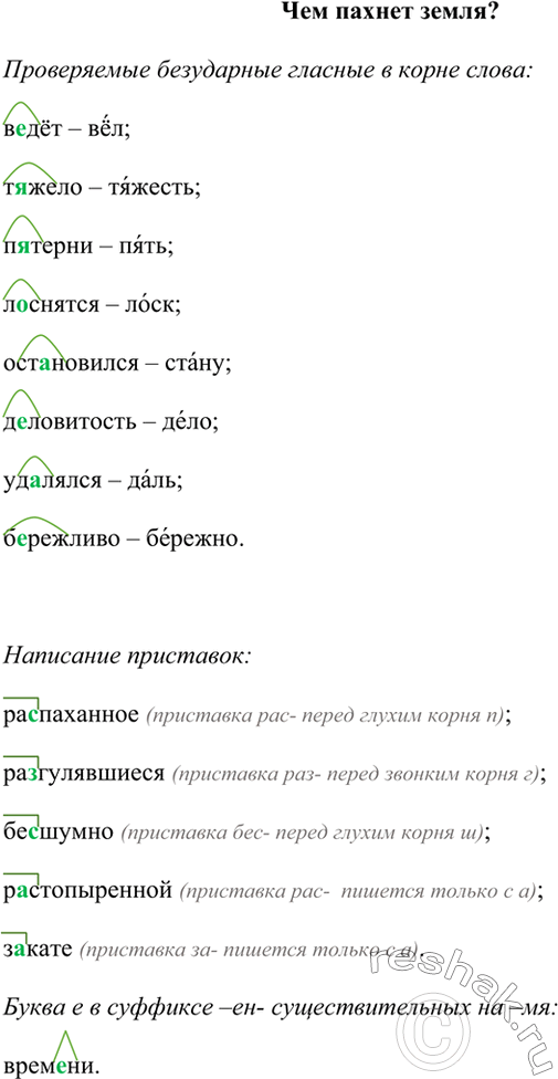 Изображение Прочитайте и озаглавьте текст. Сгруппируйте слова с пропущенными буквами по видам вставленных орфограмм, одновременно обозначая графически условия их выбора.Саше шесть...