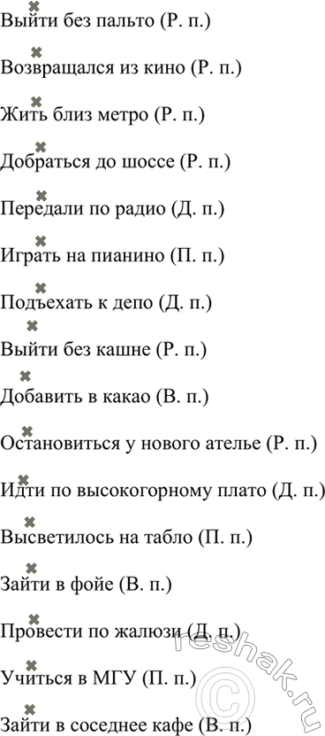 Изображение Из данных материалов составьте словосочетания «глагол + существительное с предлогом». Укажите падежи, в которых употреблены несклоняемые существительные.Пальто, без;...