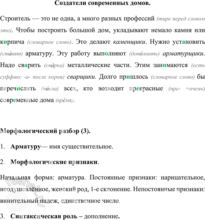 Изображение Запишите данные слова в предложном падеже с предлогами и обозначьте орфограмму в окончаниях этих слов. Какие из вариантов выделенного женского имени должны быть...