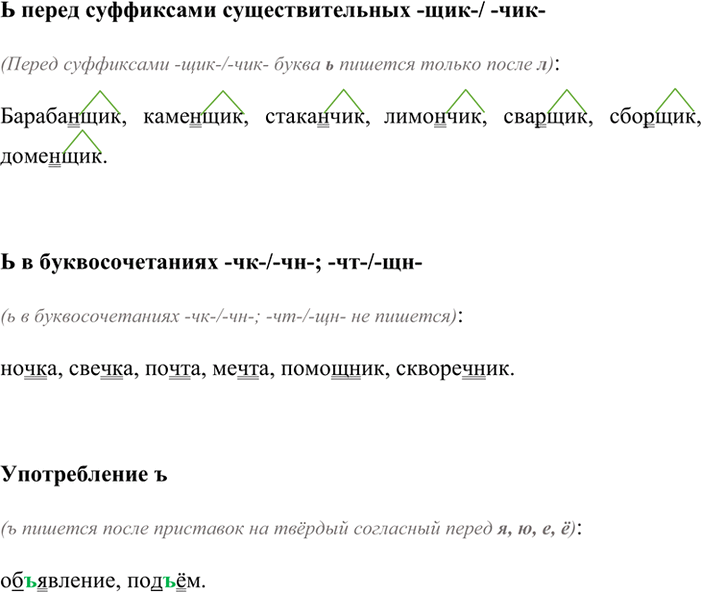 Изображение Распределите слова по видам орфограмм.Барабан(?)щик, камен(?)щик, стакан(?)чик, лимон(?)чик, ноч(?)ка, свеч(?)ка, поч(?)та, меч(?)та, свар(?)щик, сбор(?)щик,...