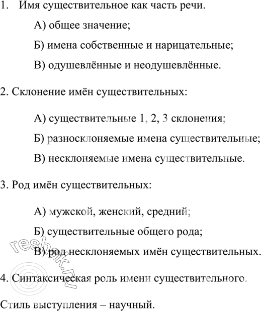 Изображение Прочитайте и озаглавьте текст. Сгруппируйте слова с пропущенными буквами по видам вставленных орфограмм, одновременно обозначая графически условия их выбора.Саше шесть...