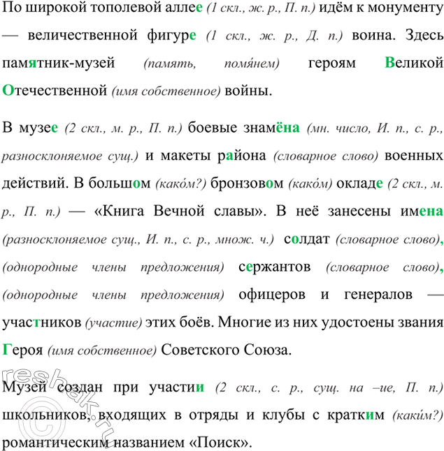 Изображение Прочитайте и озаглавьте текст. Спишите, расставляя пропущенные запятые и употребляя слова, данные в скобках, в нужной форме. Укажите род и падеж этих существительных....