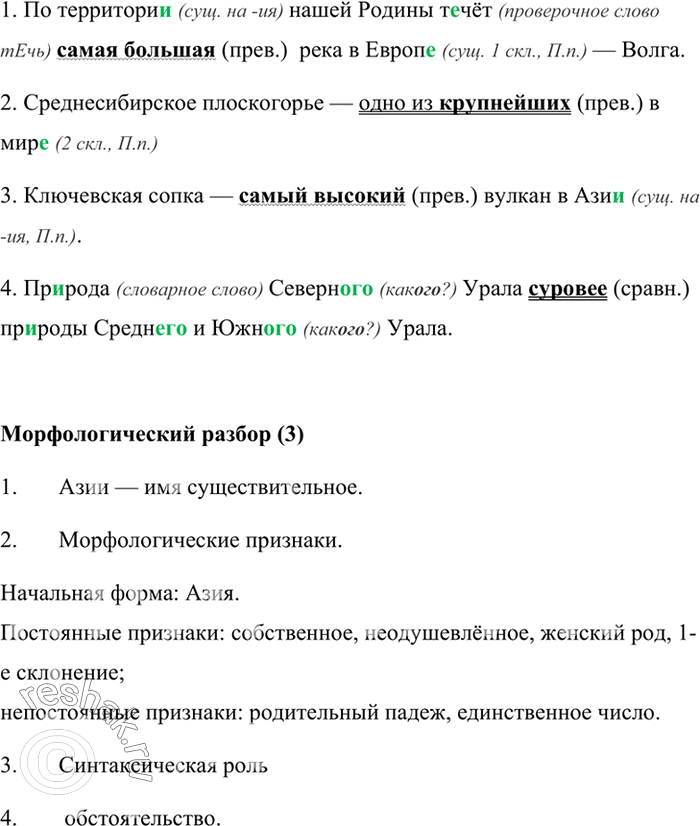 Изображение Выпишите сначала словосочетания с существительными, в которых не- - приставка, затем словосочетания с существительными, в ко торых не - часть корня. Обозначьте условия...